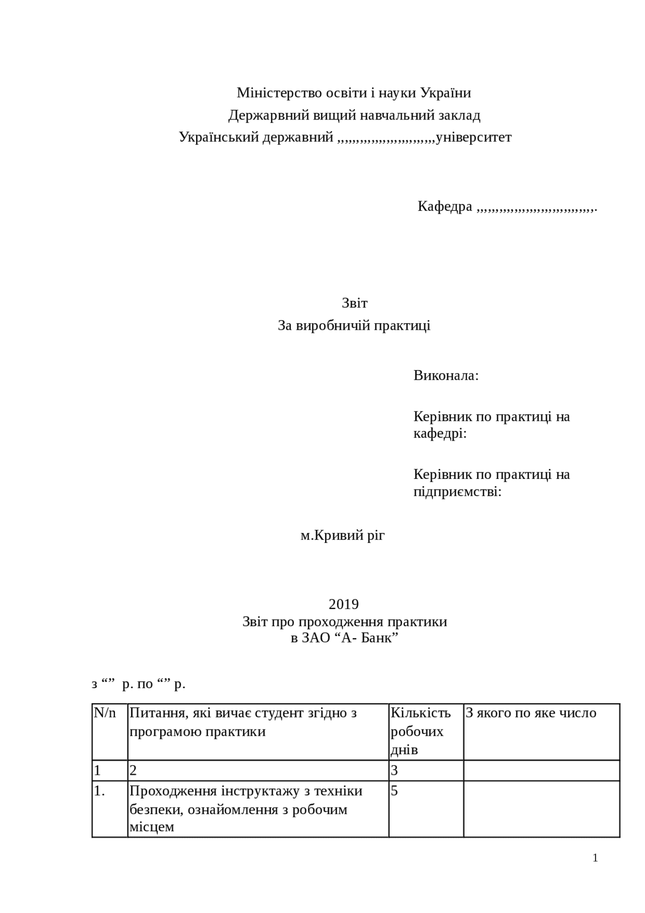 Отчет по производственной преддипломной практике менеджмент