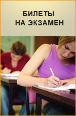 купить ответы на билеты на экзамен Украина