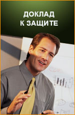 речь на защиту диплома, доклад к вкр купить